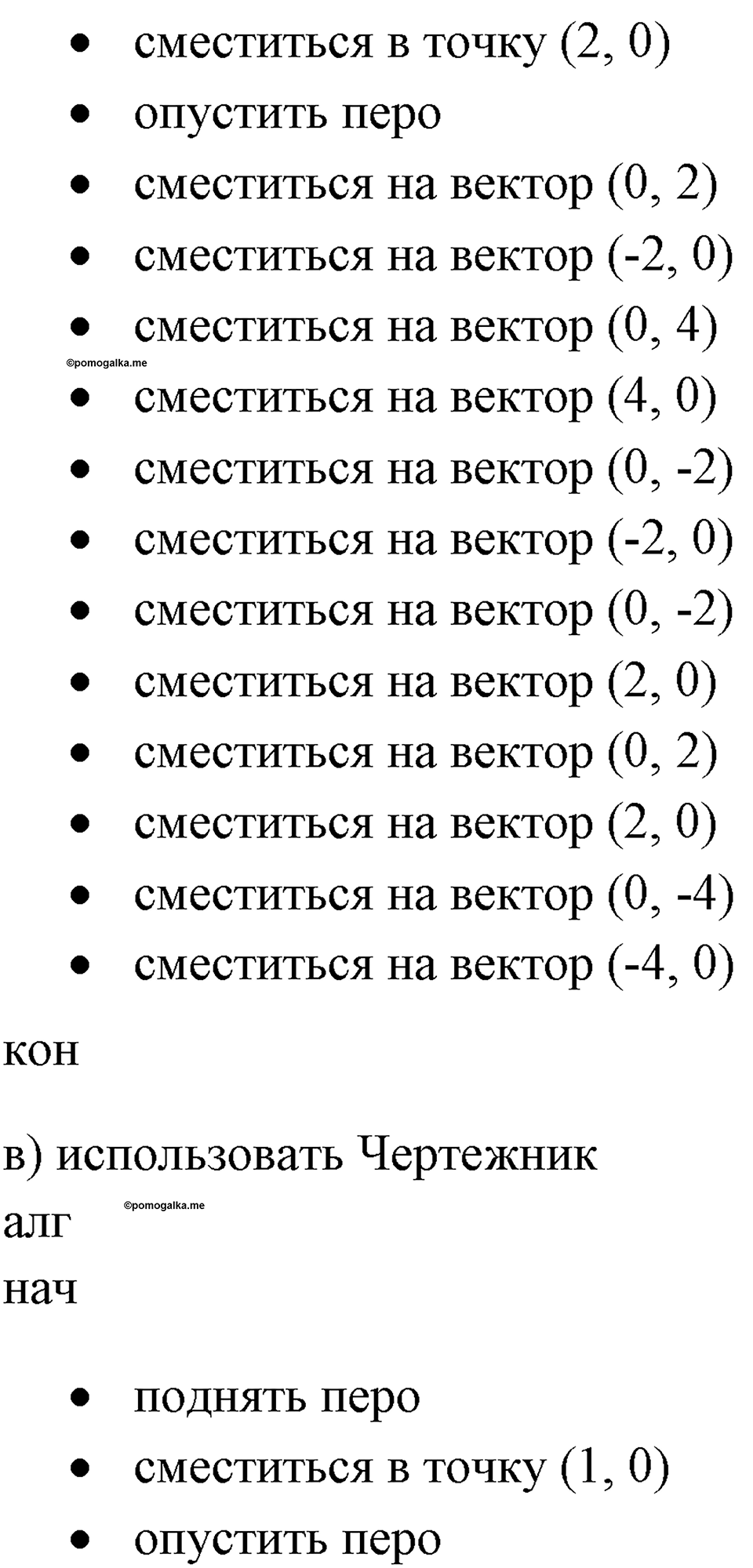 Задания к §18. Управление исполнителем Чертёжник. Номер 214 — решение 2
