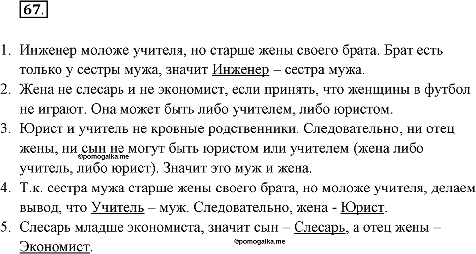 Задания к §5. Системы объектов. Номер 67 — решение 1