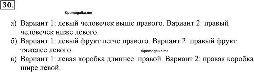 Задания к §3. Отношения объектов и их множеств. Номер 30 — решение 1
