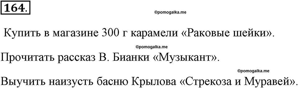 Задания к §14. Что такое алгоритм. Номер 164 — решение 1