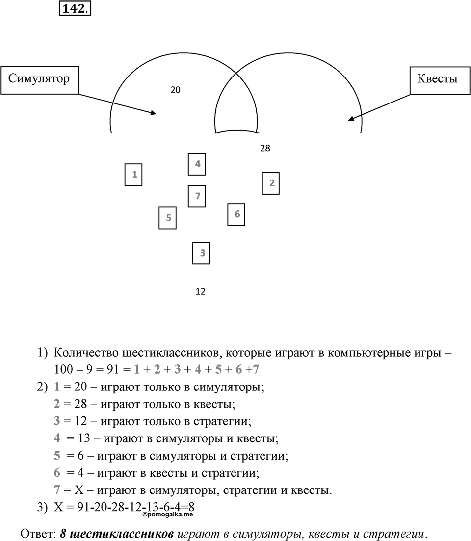 Задания к §13. Схемы. Номер 142 — решение 1