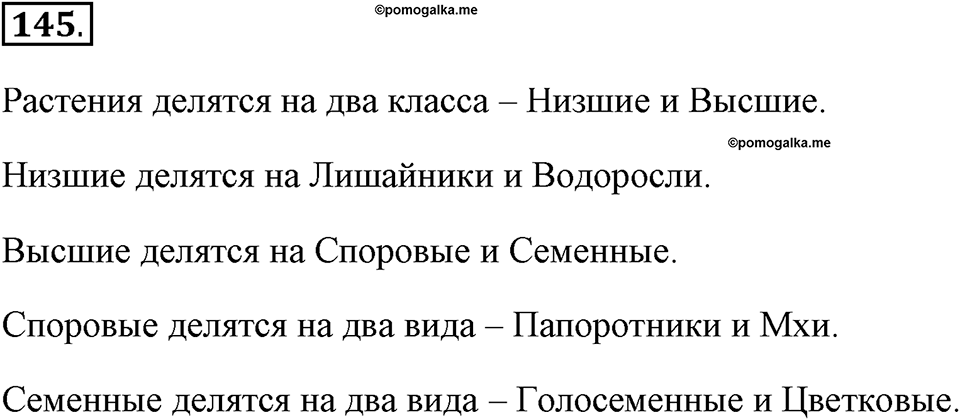 Задания к §13. Схемы. Номер 145 — решение 1