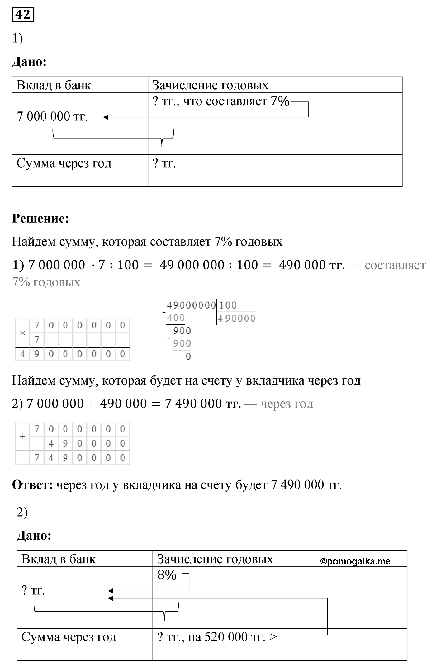 Повторение номер №42 — решение 1