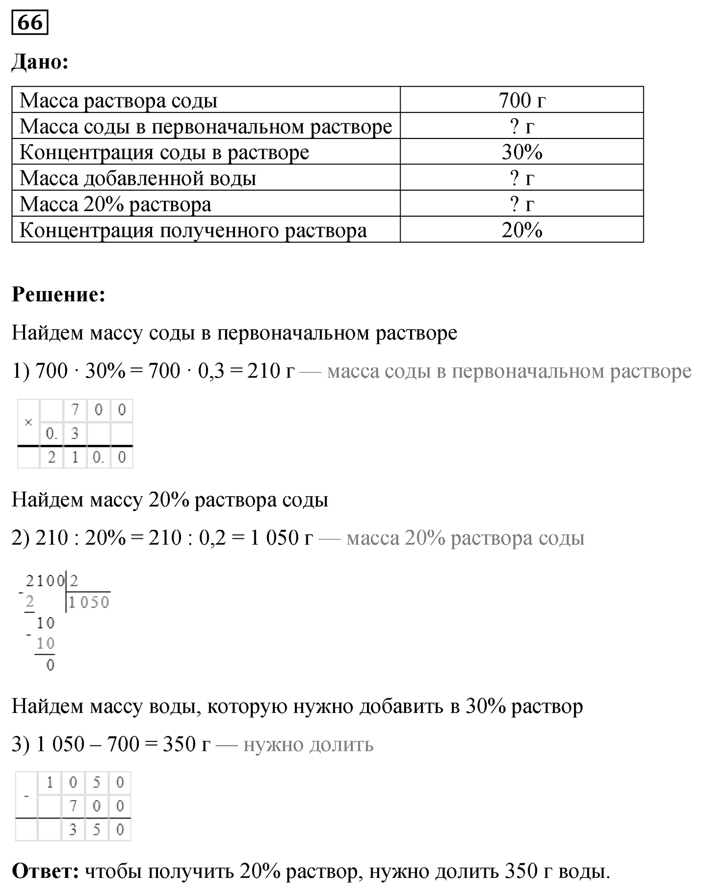 Номер №66 — решение 1
