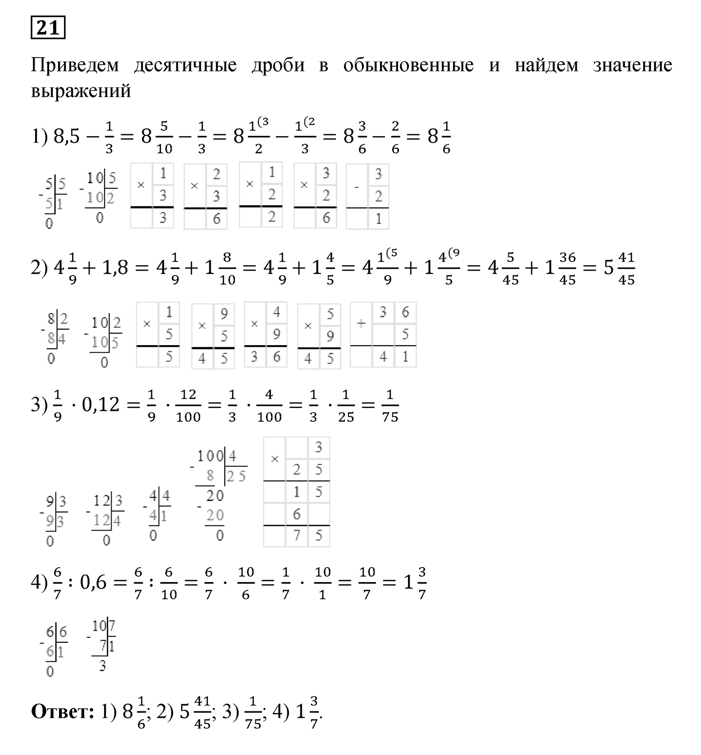 Повторение номер №21 — решение 1