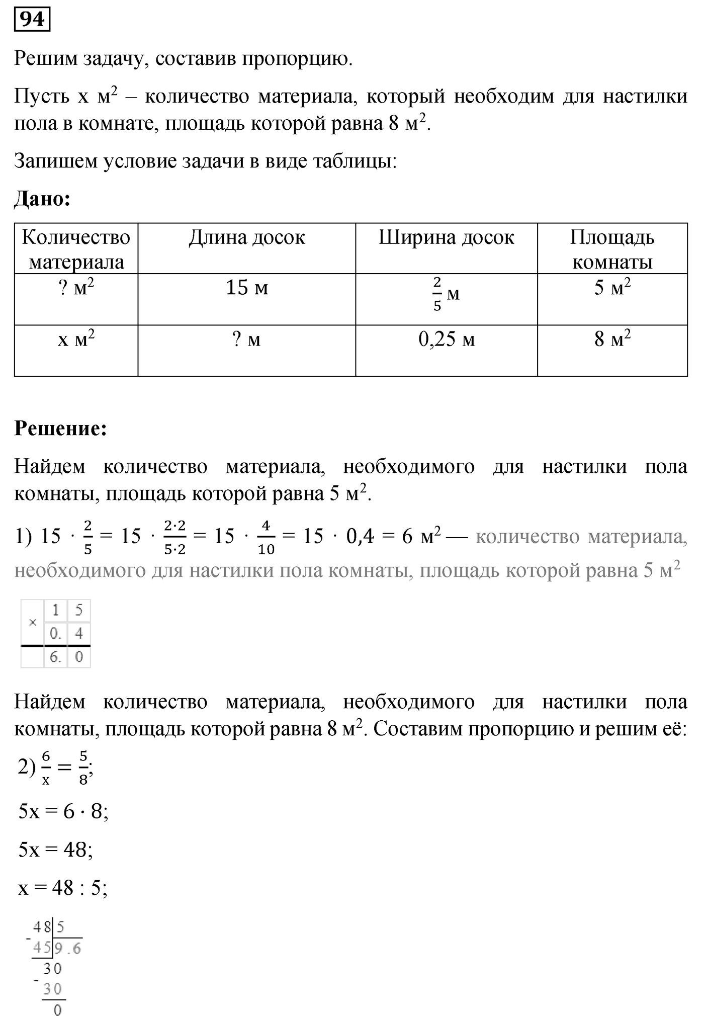 Номер №94 — решение 1