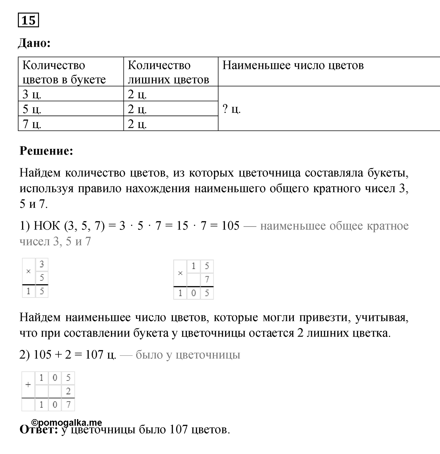 Повторение номер №15 — решение 1