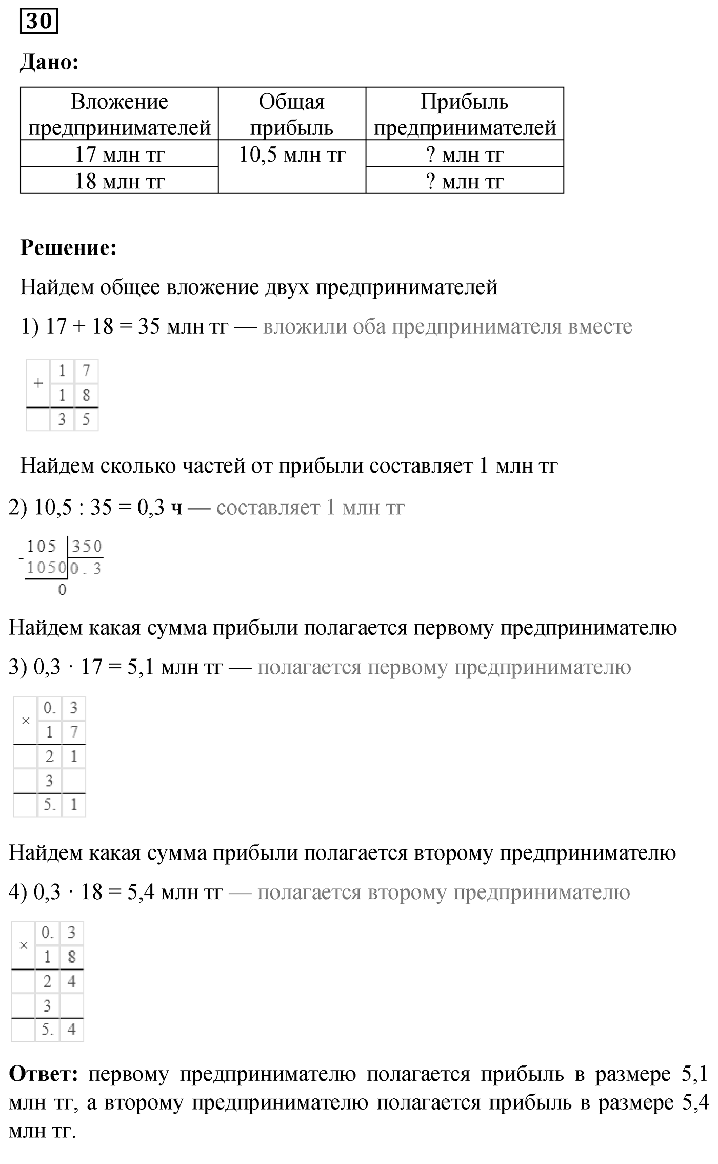 Номер №30 — решение 1