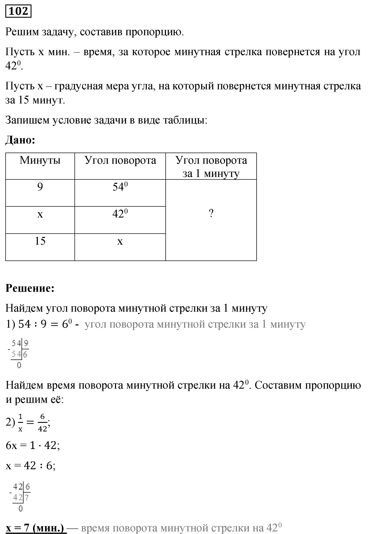 Номер №102 — решение 1