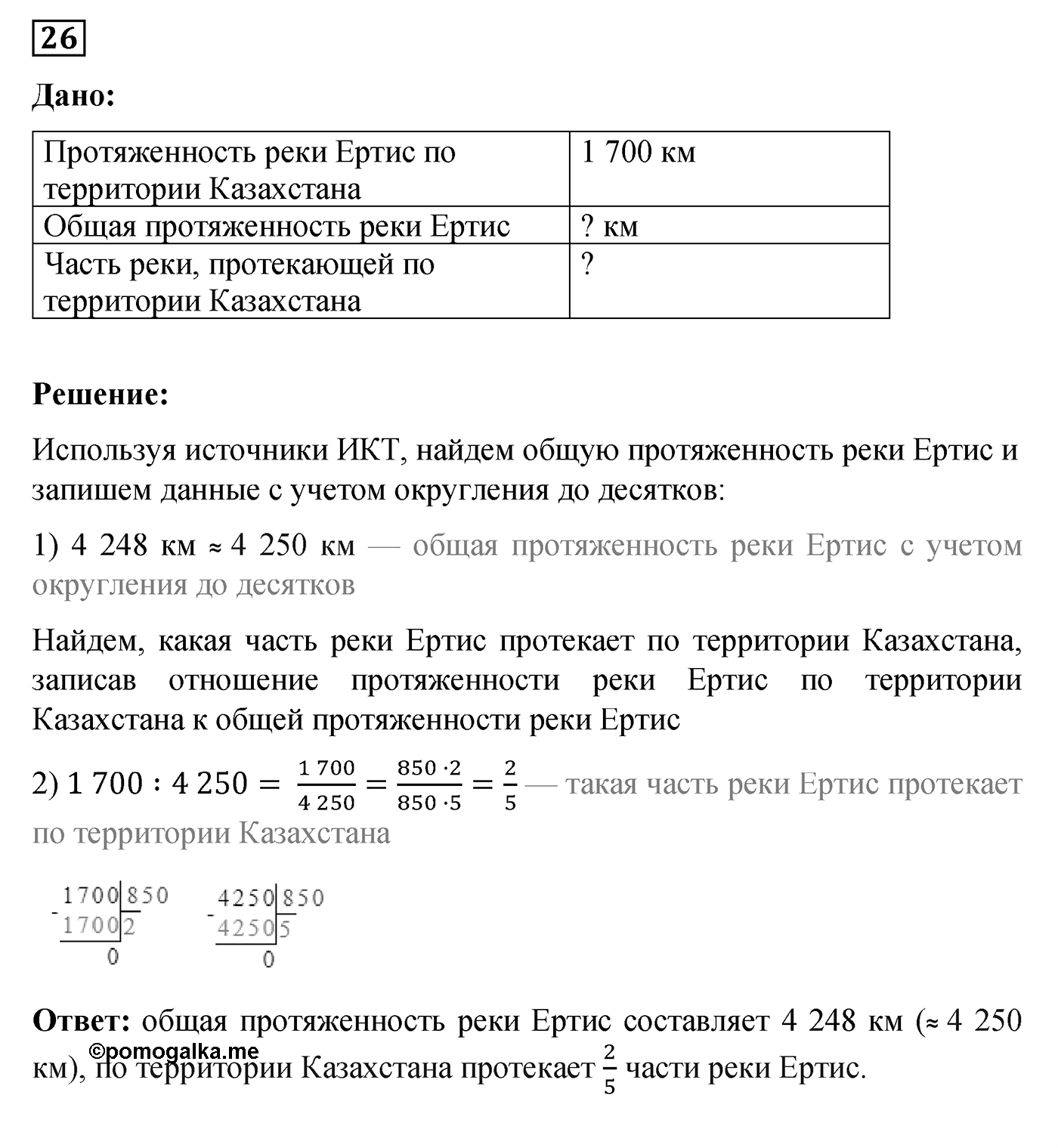 Номер №26 — решение 1