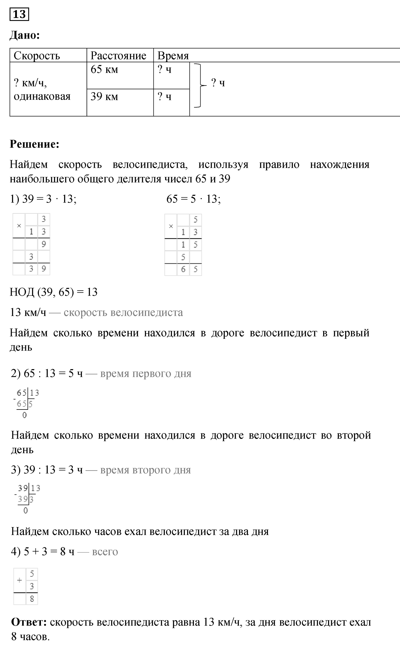 Повторение номер №13 — решение 1