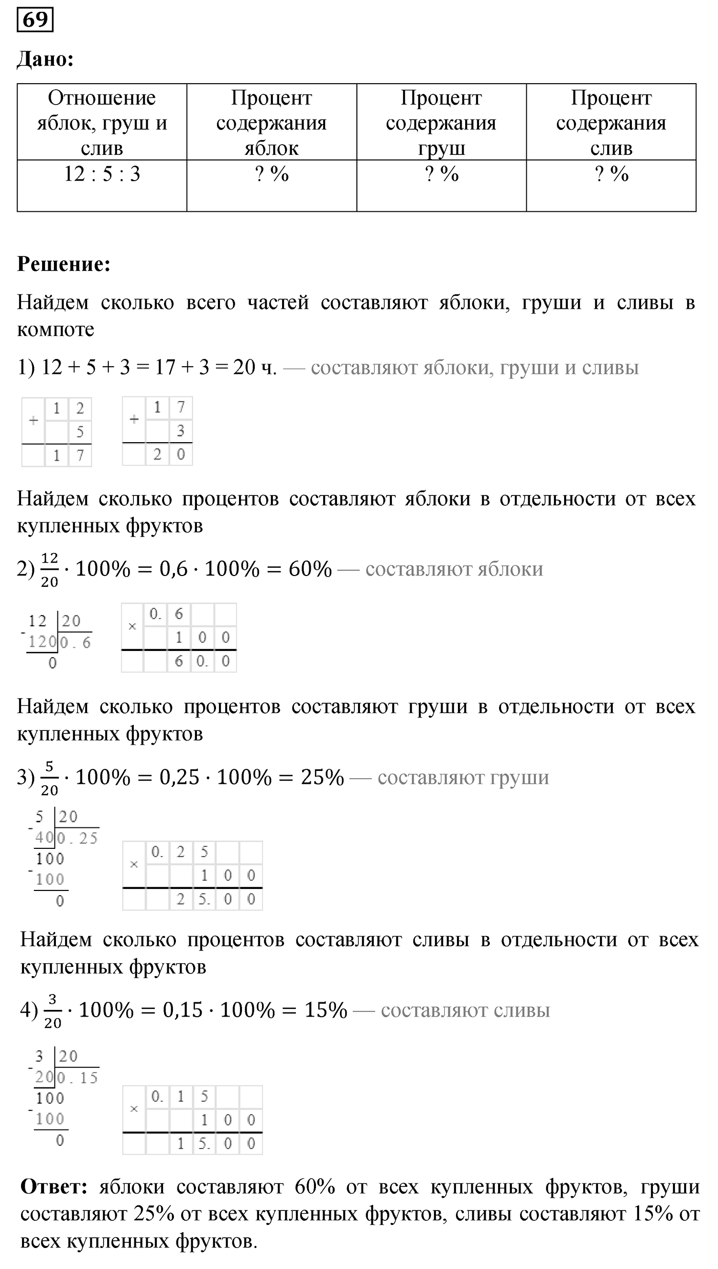 Номер №69 — решение 1