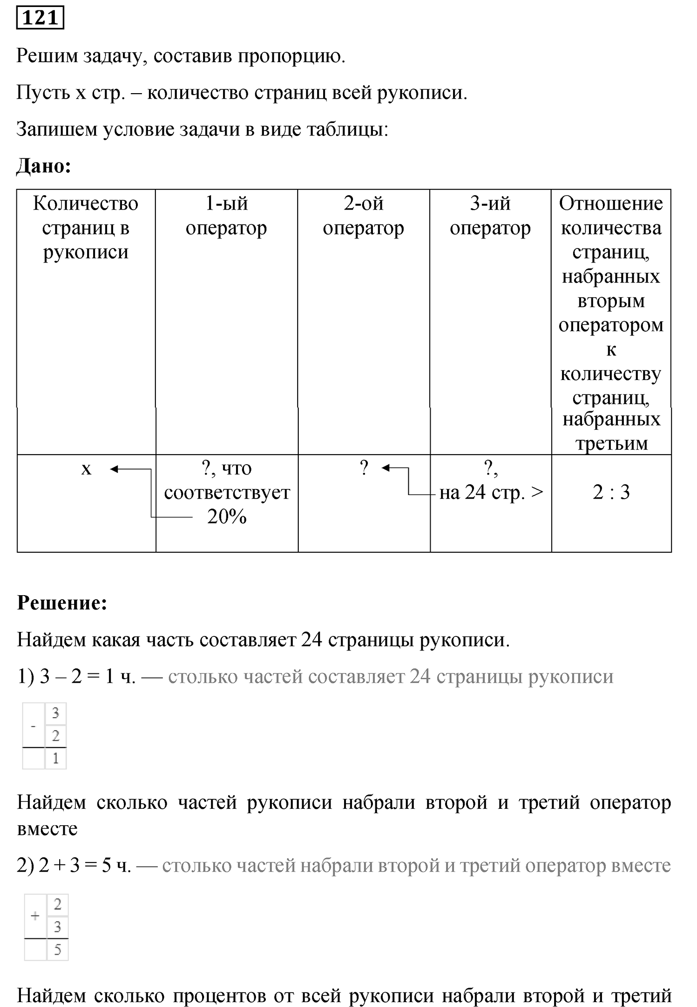 Номер №121 — решение 1