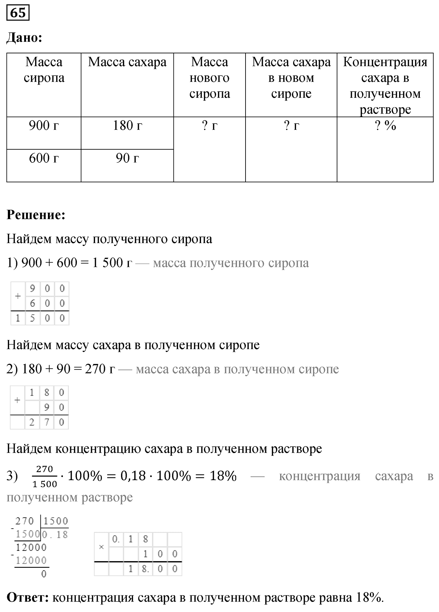 Номер №65 — решение 1