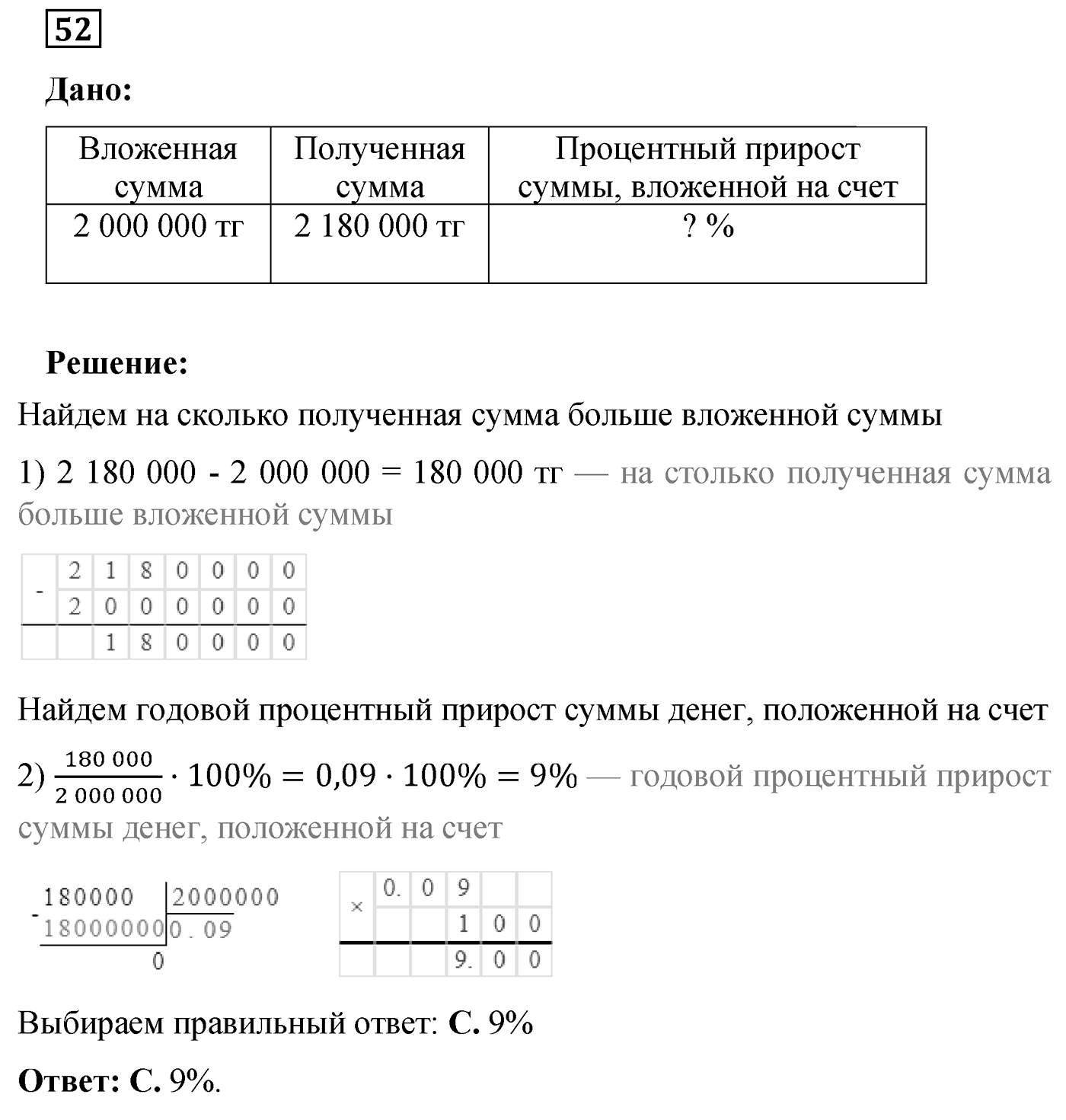 Номер №52 — решение 1