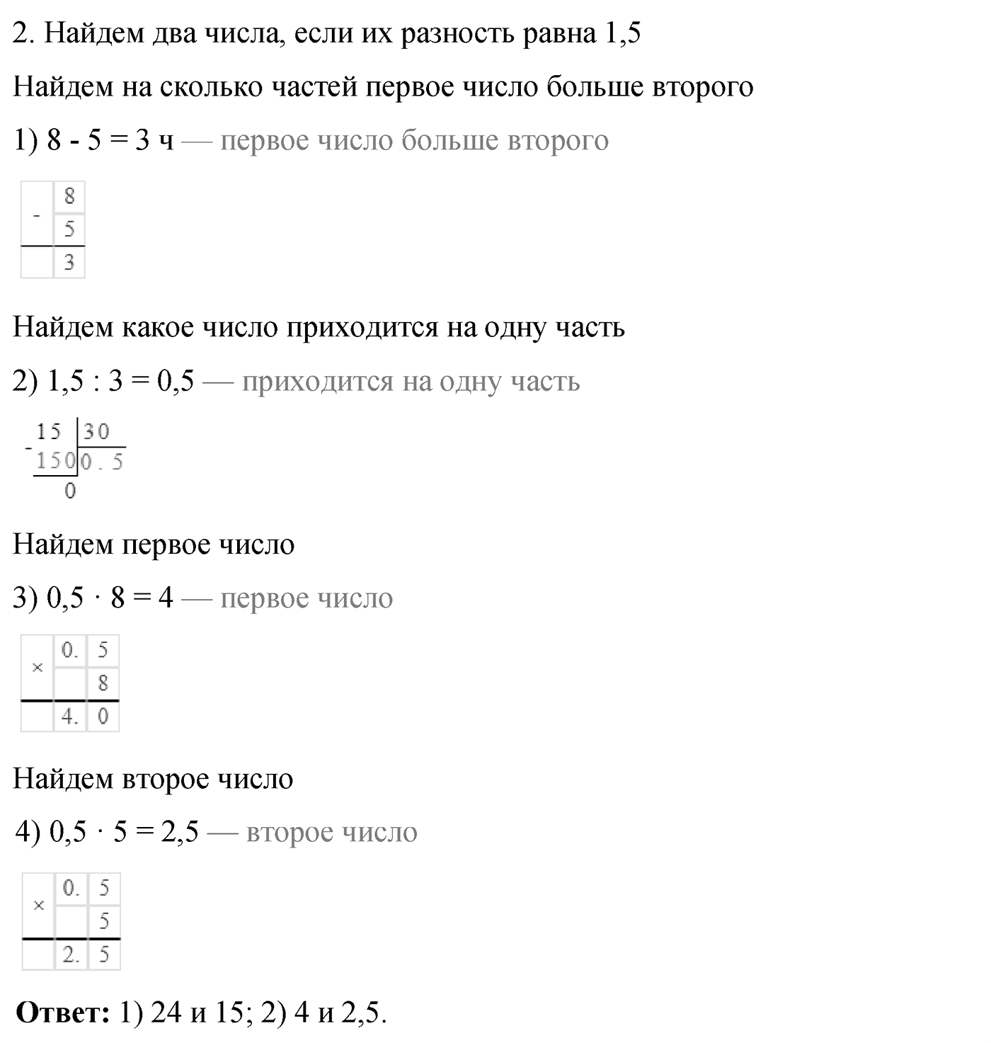 Номер №33 — решение 2