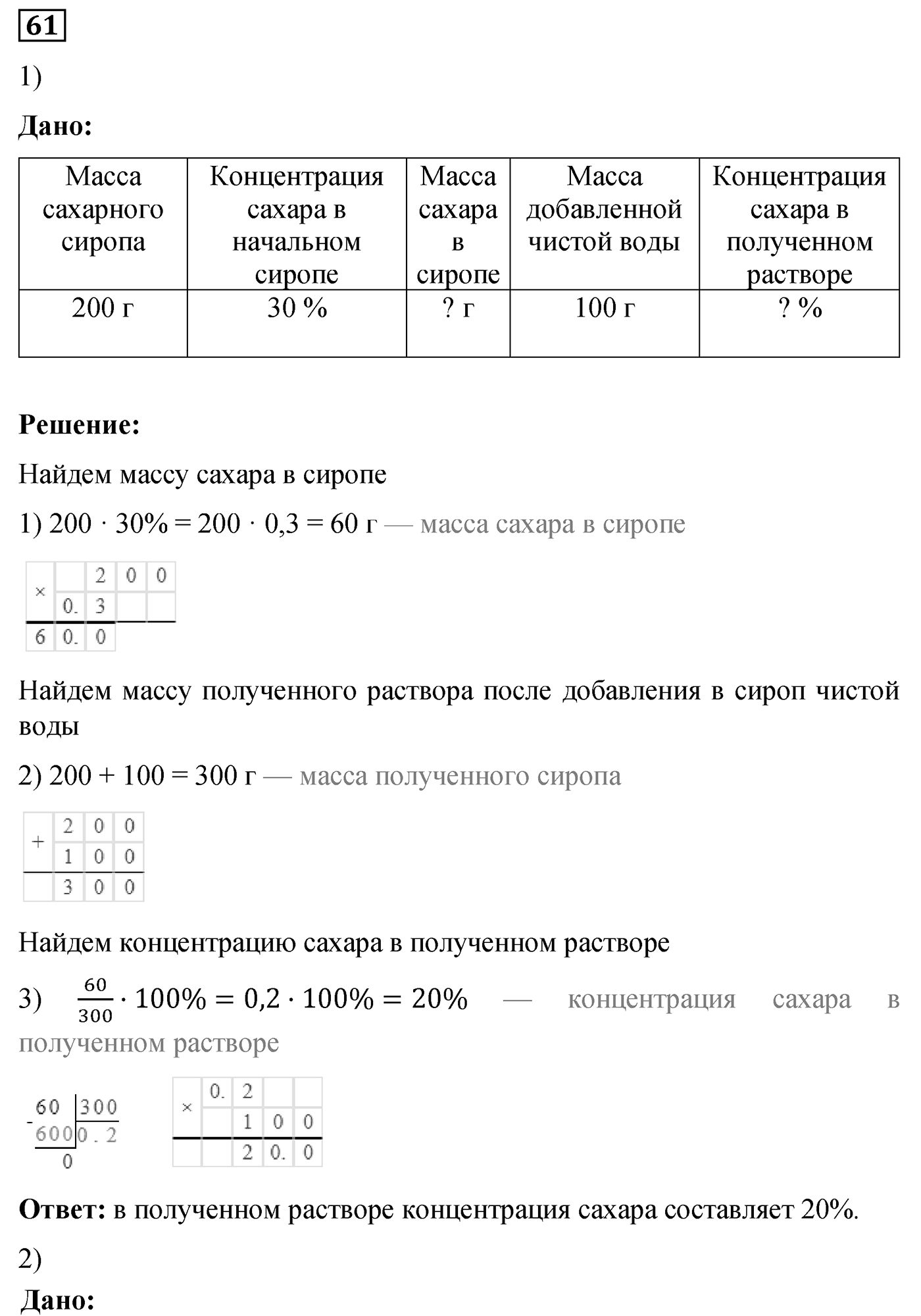 Номер №61 — решение 1