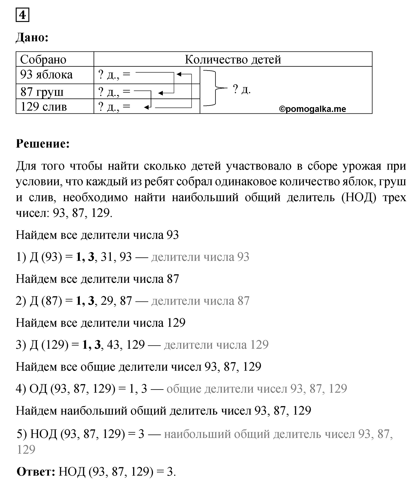Повторение номер №4 — решение 1