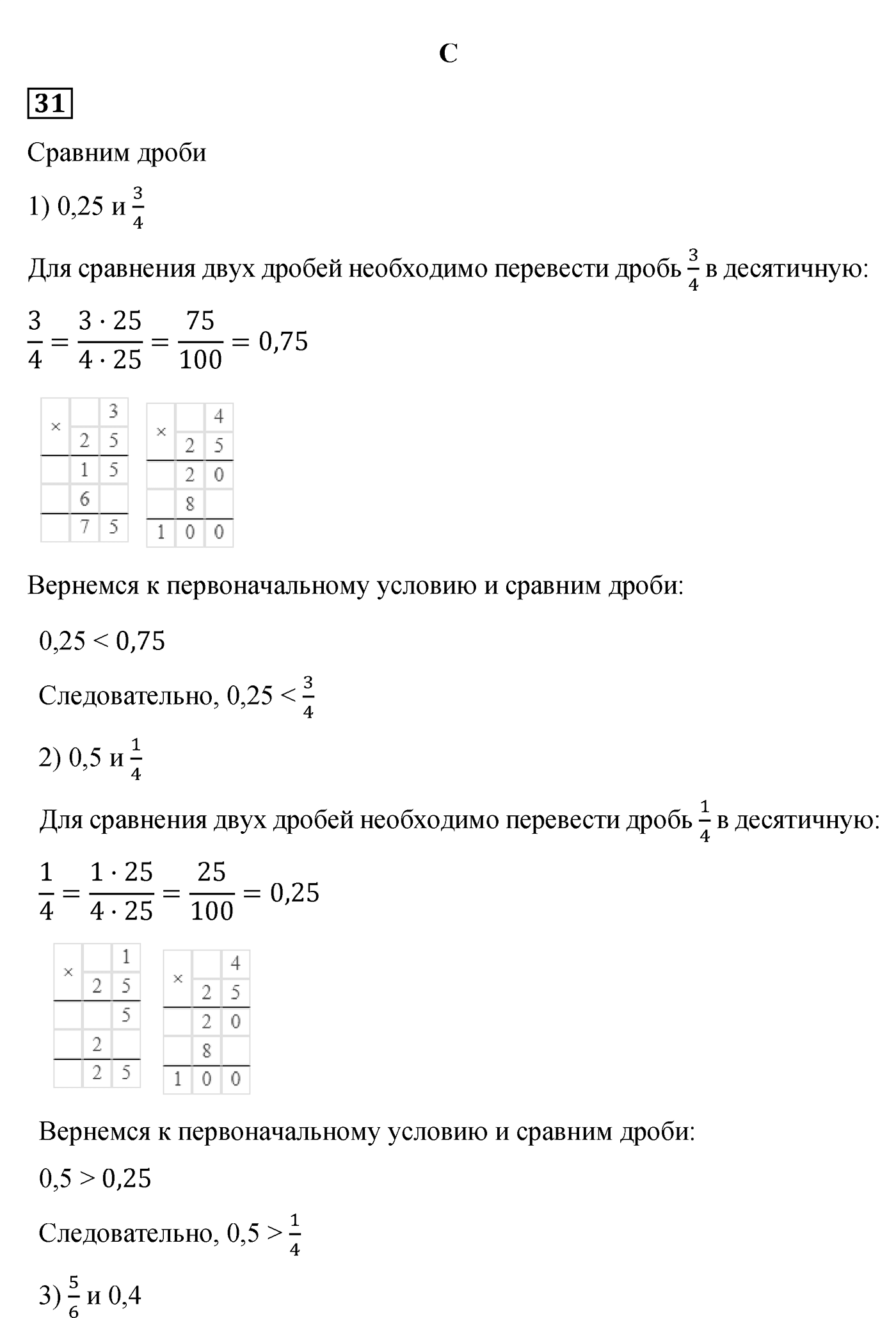 Повторение номер №31 — решение 1