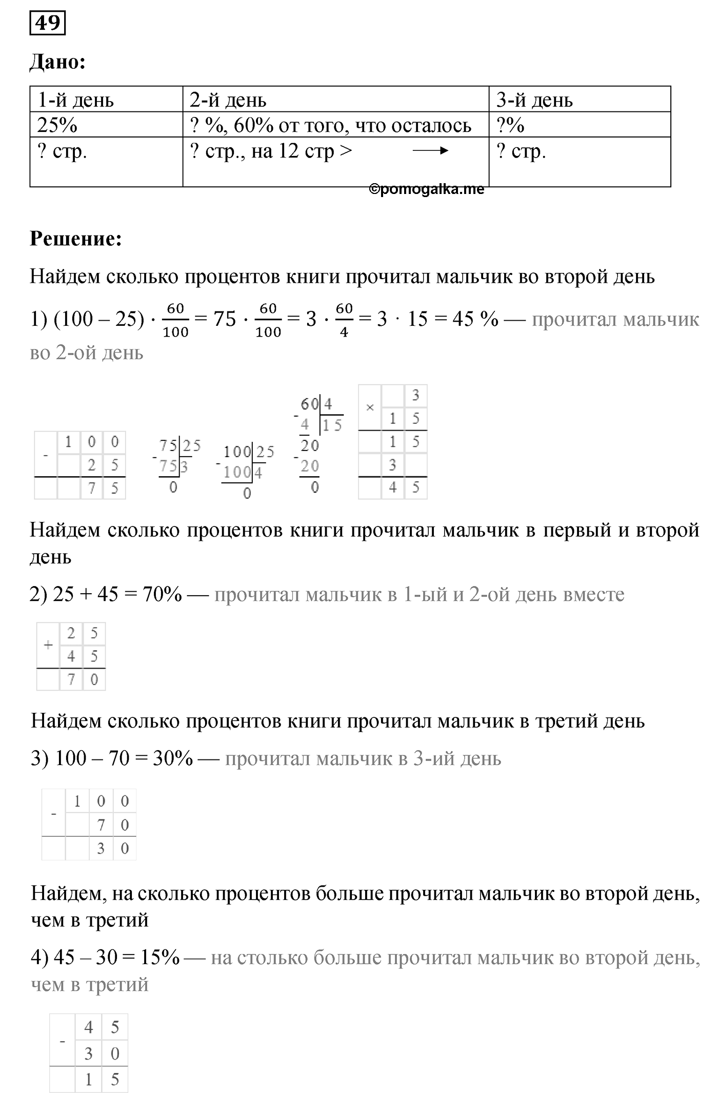 Повторение номер №49 — решение 1