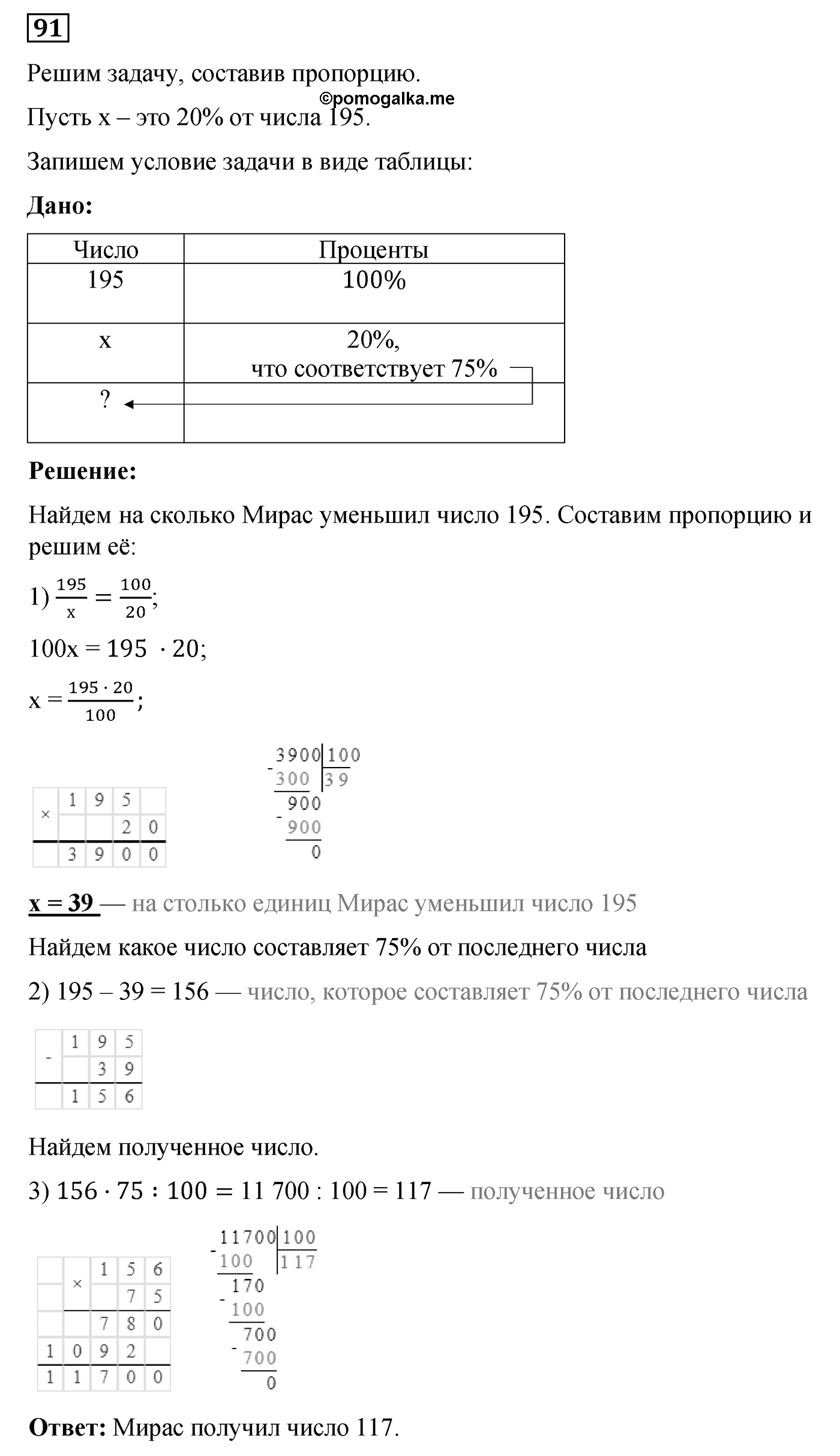 Номер №91 — решение 1