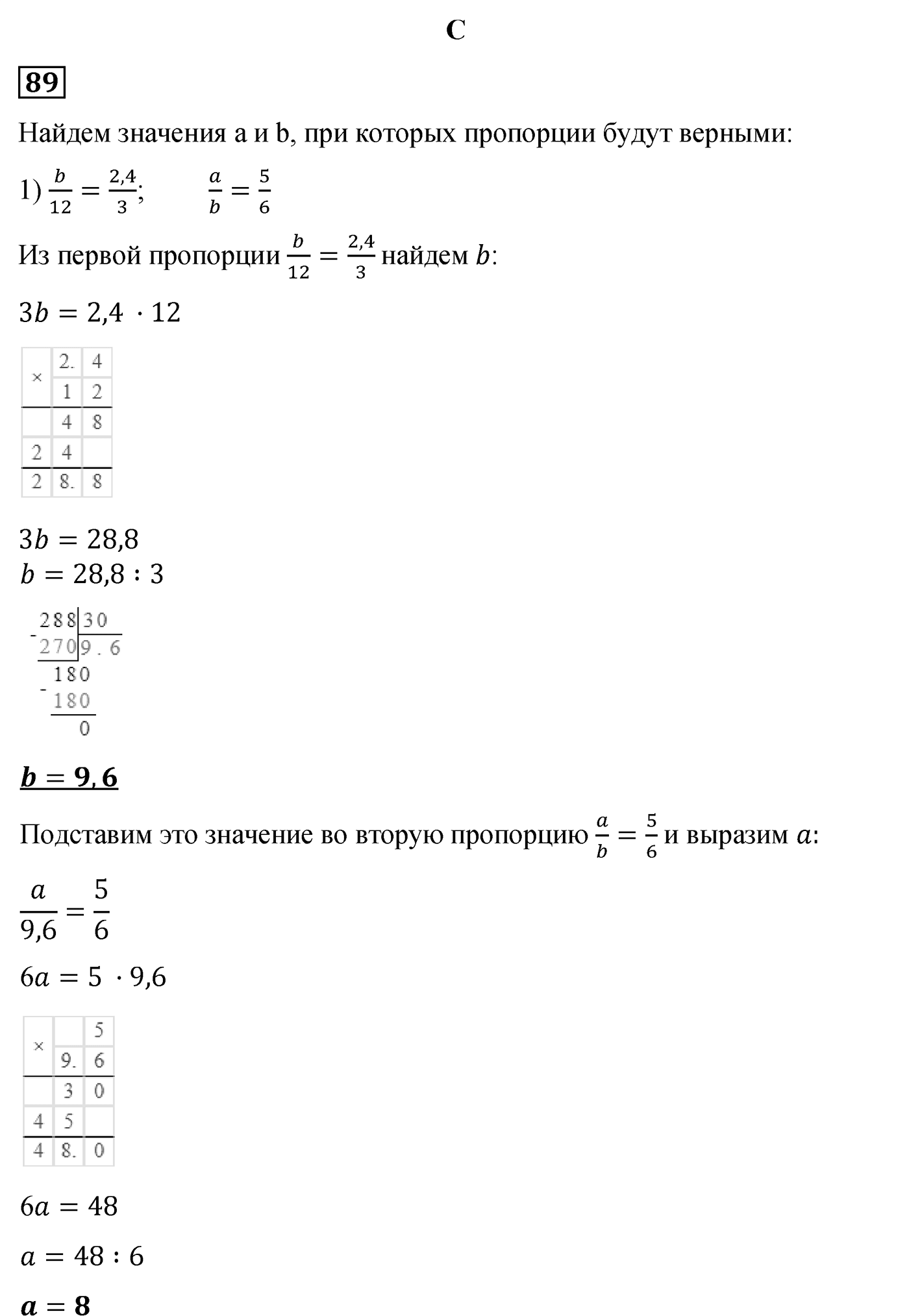 Номер №89 — решение 1