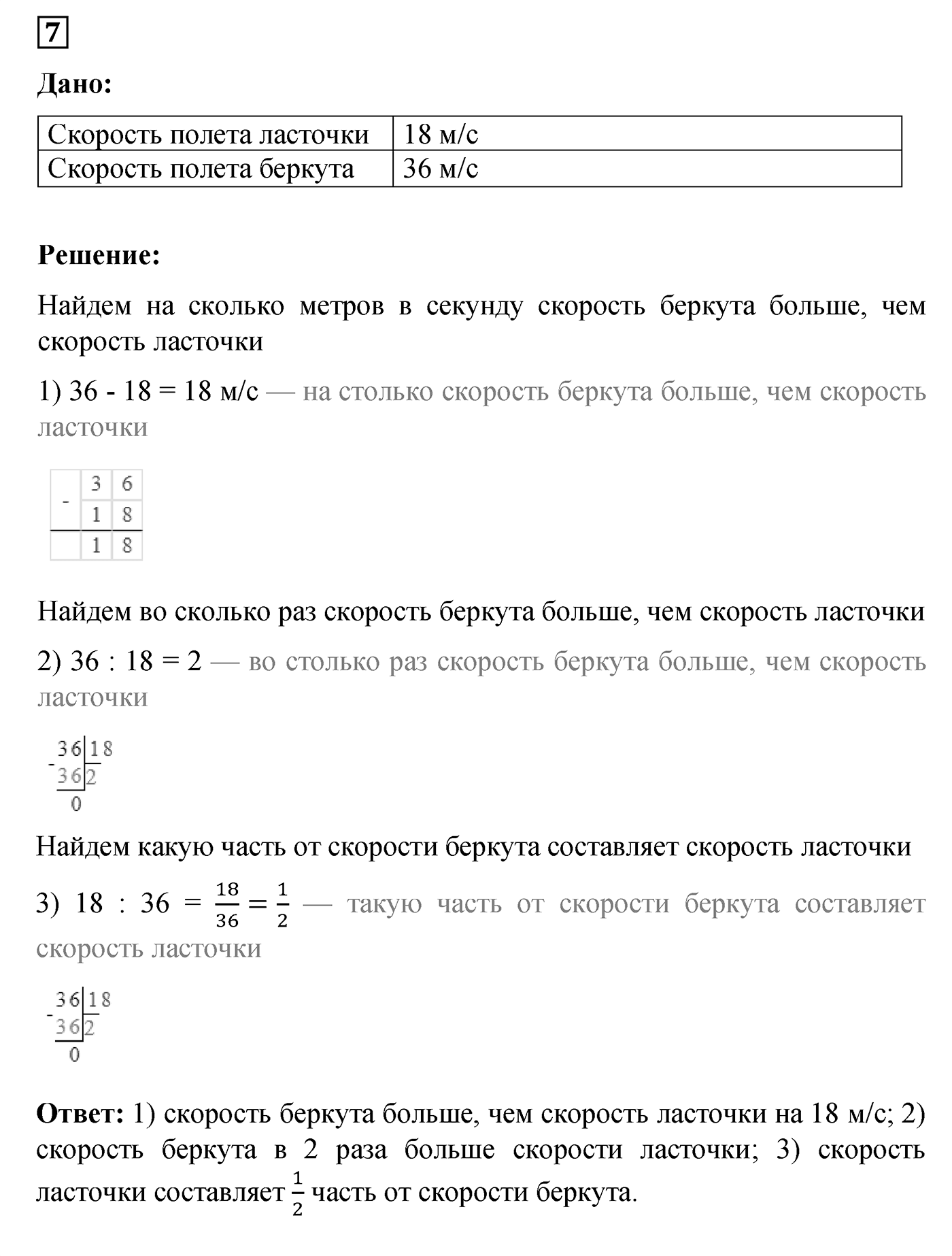 Номер №7 — решение 1