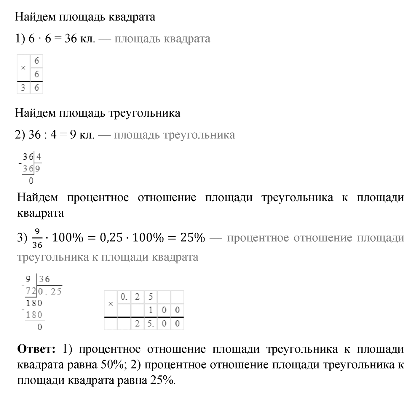 Номер №53 — решение 2