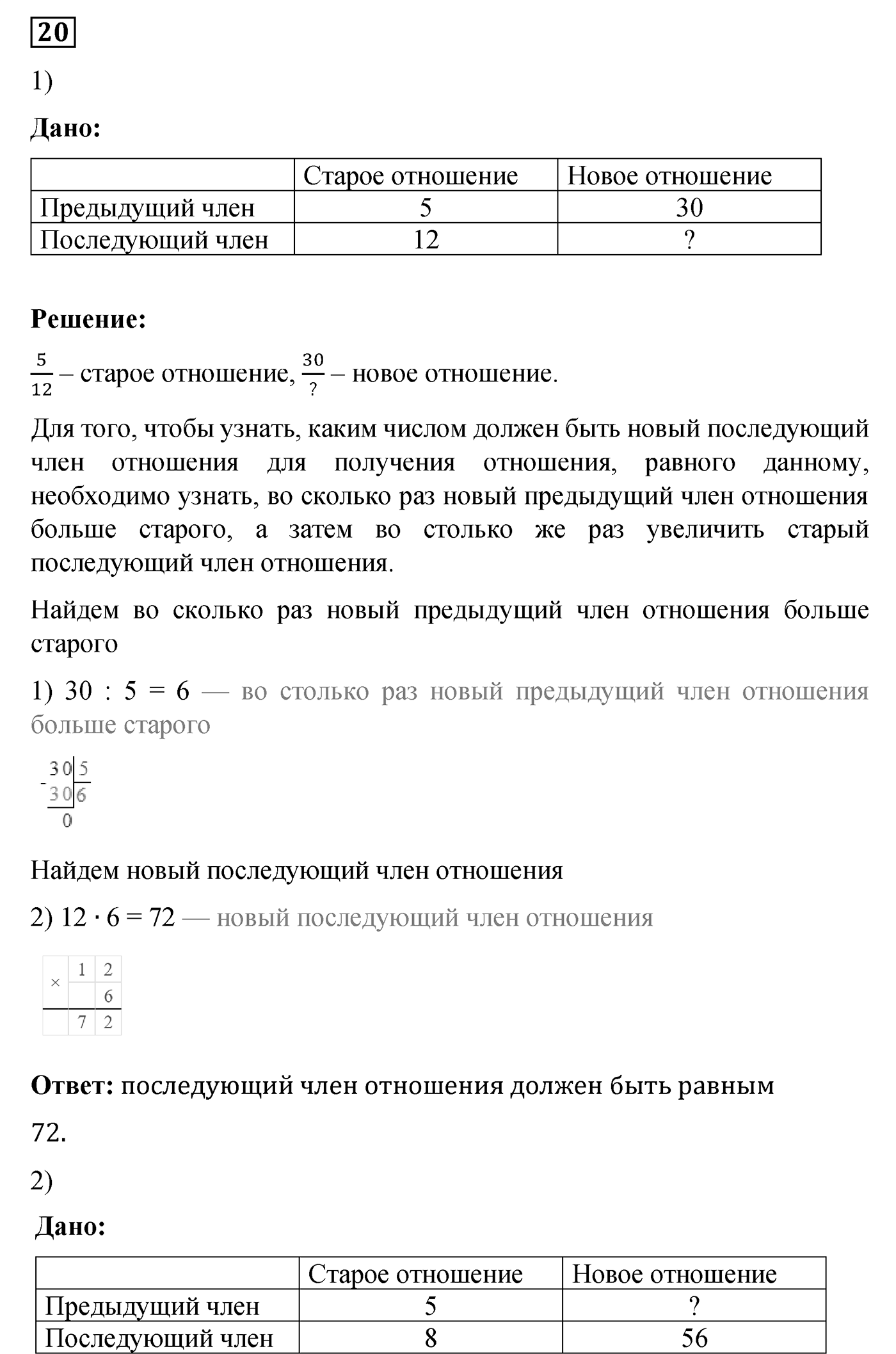 Номер №20 — решение 1