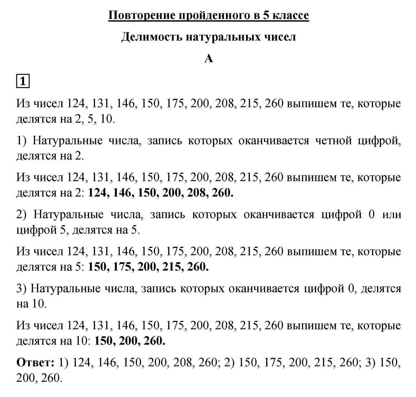 Повторение номер №1 — решение 1