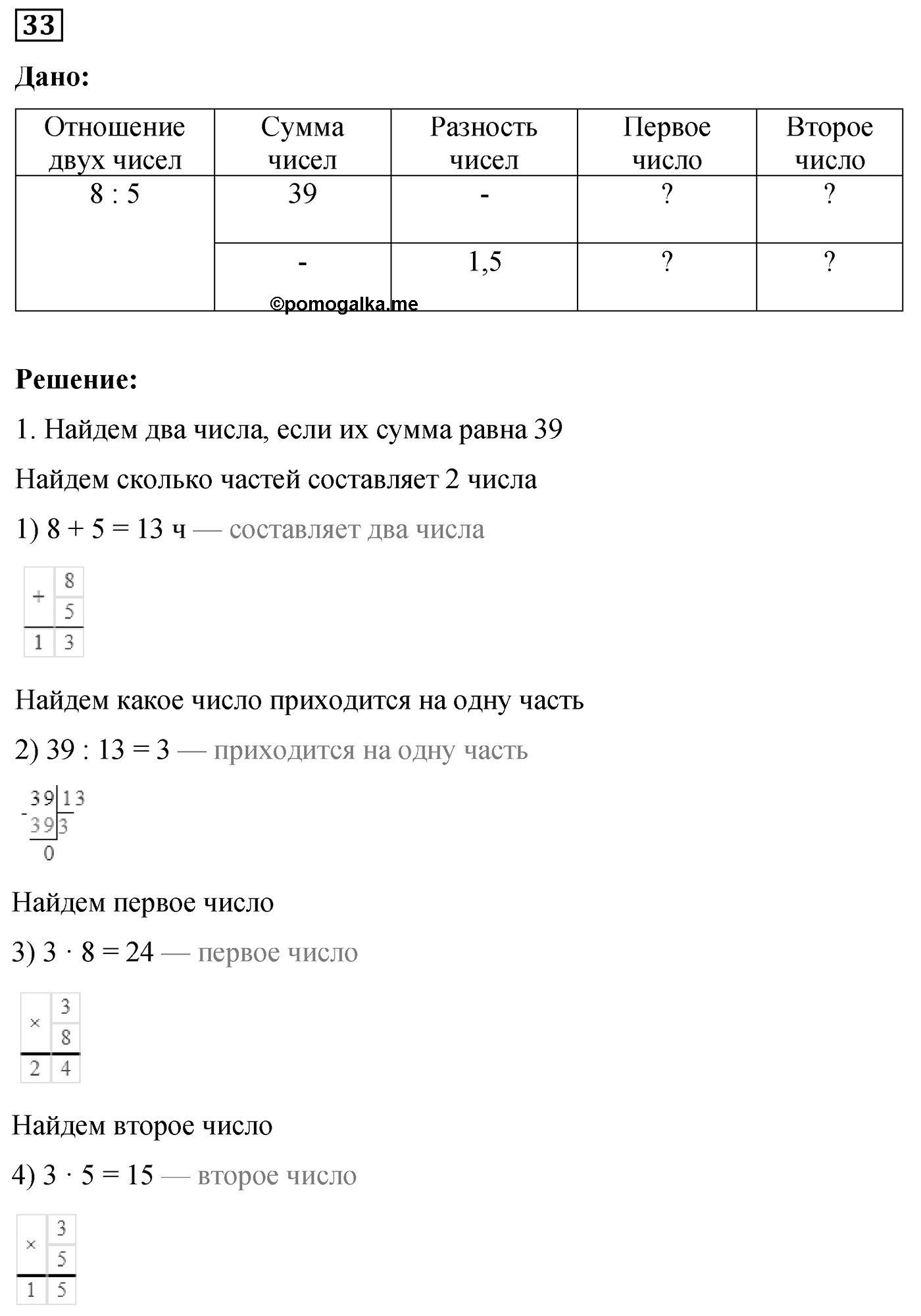 Номер №33 — решение 1