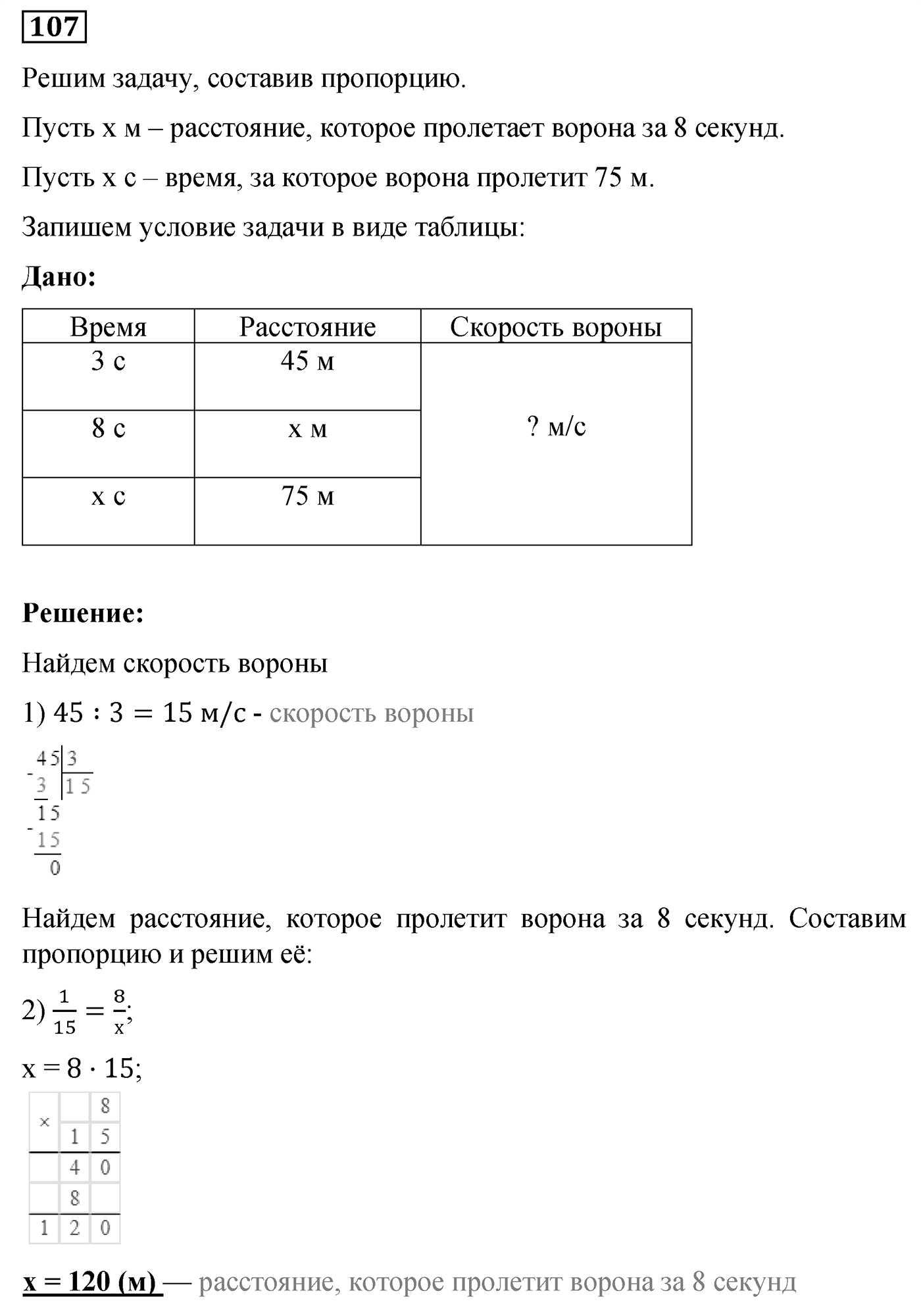 Номер №107 — решение 1