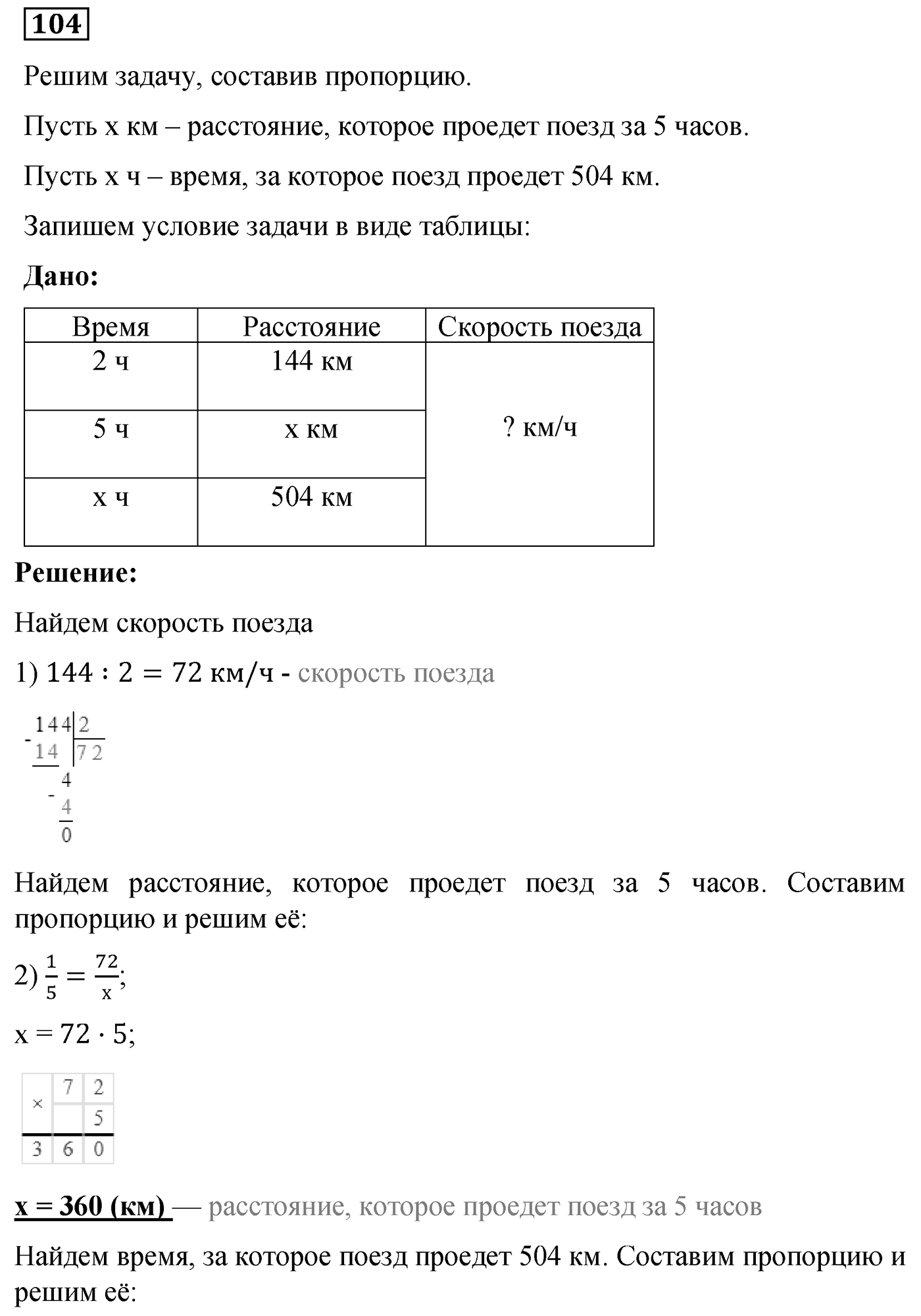 Номер №104 — решение 1