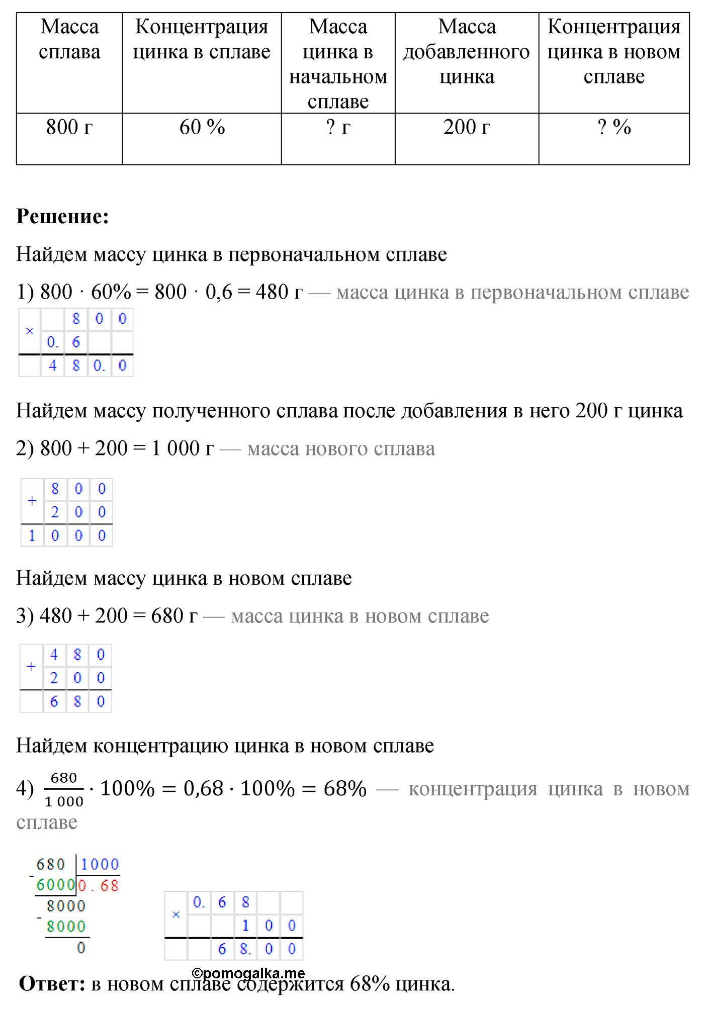 Номер №61 — решение 2