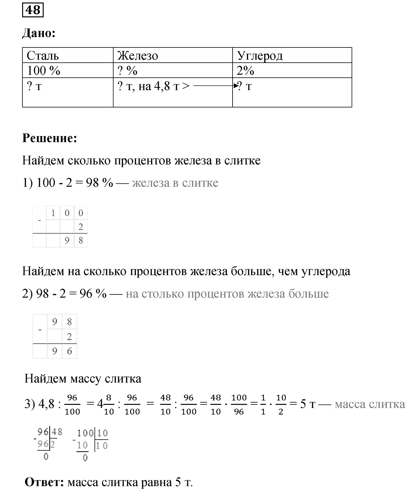 Повторение номер №48 — решение 1