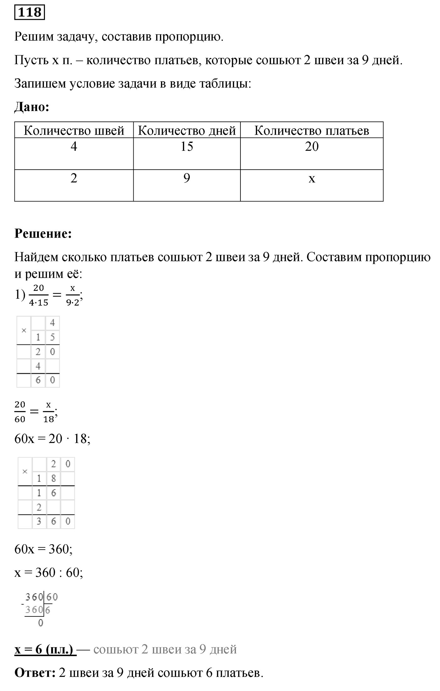 Номер №118 — решение 1