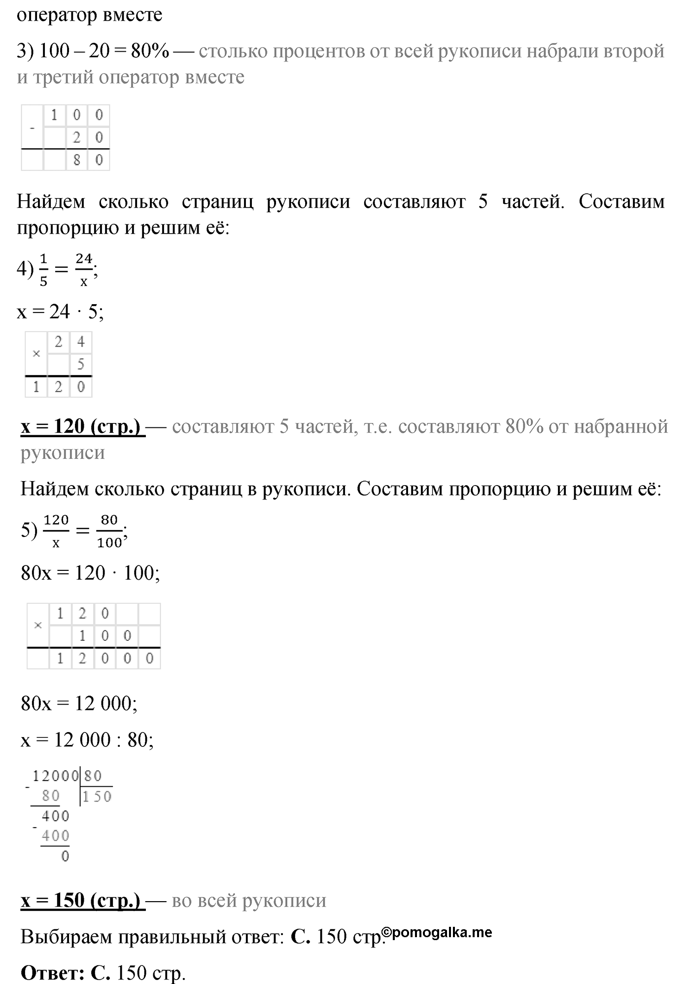 Номер №121 — решение 2