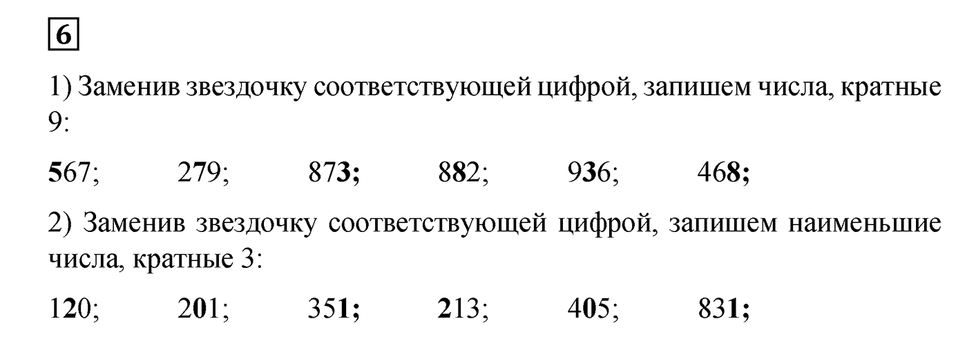 Повторение номер №6 — решение 1