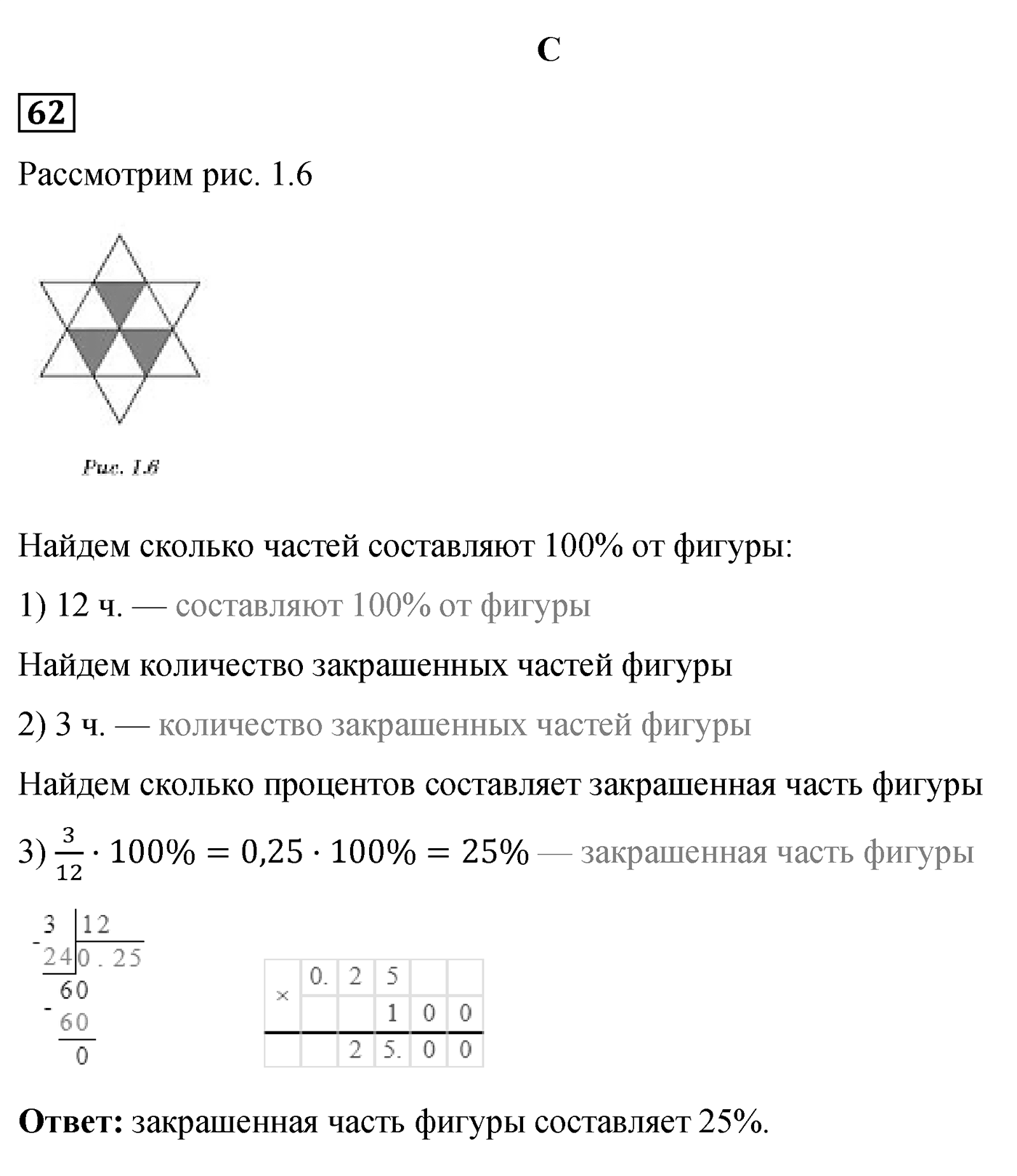 Номер №62 — решение 1