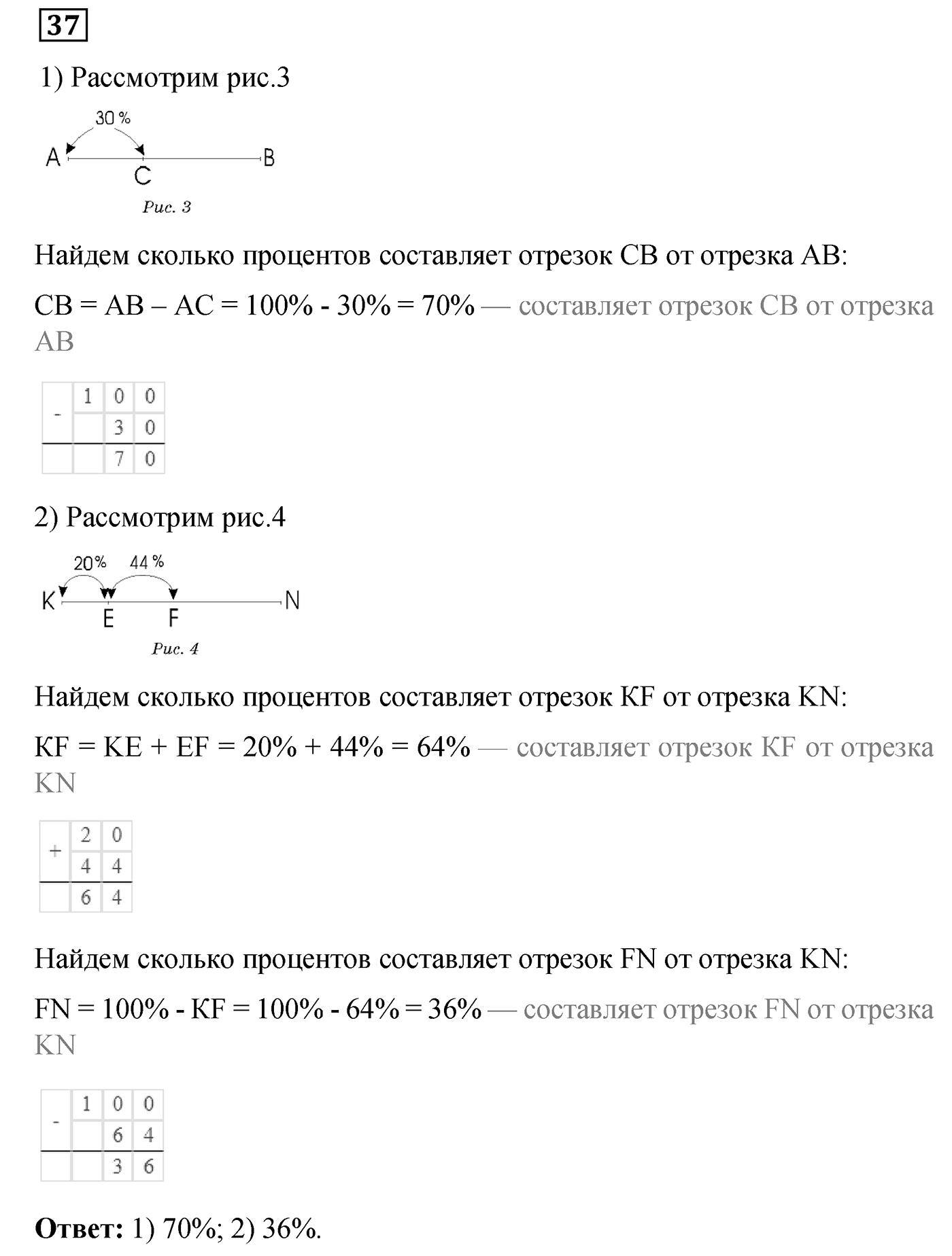 Повторение номер №37 — решение 1