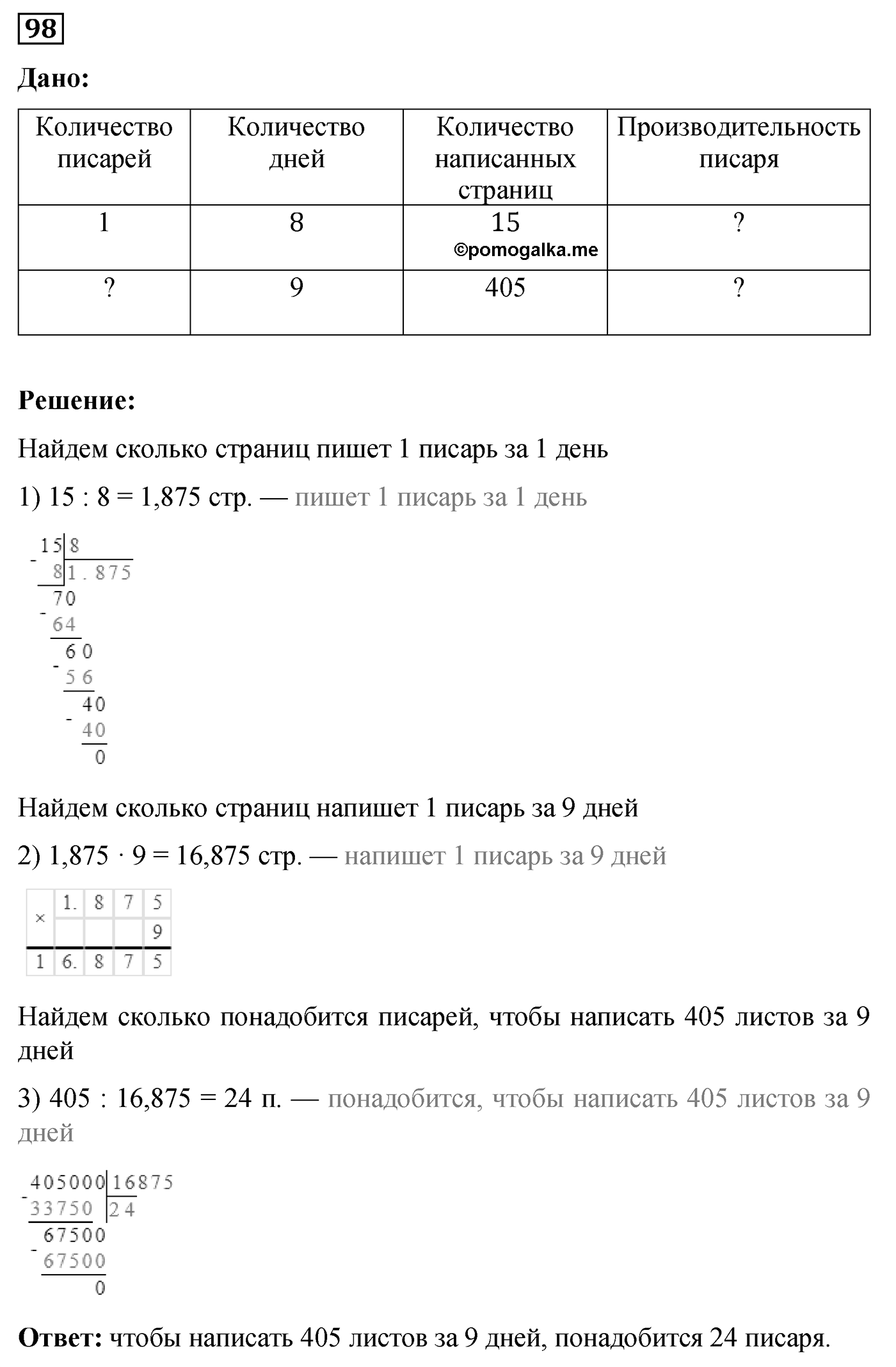 Номер №98 — решение 1