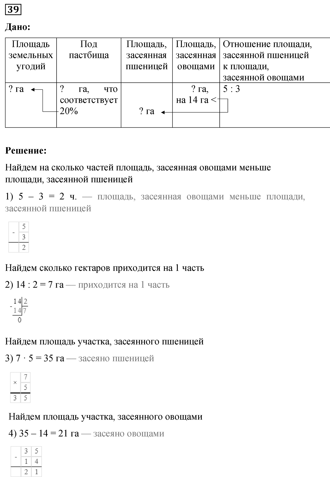 Номер №39 — решение 1