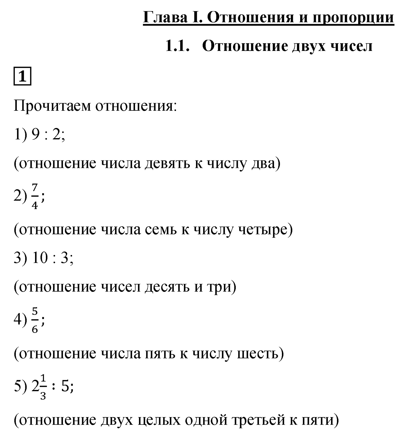 Номер №1 — решение 1