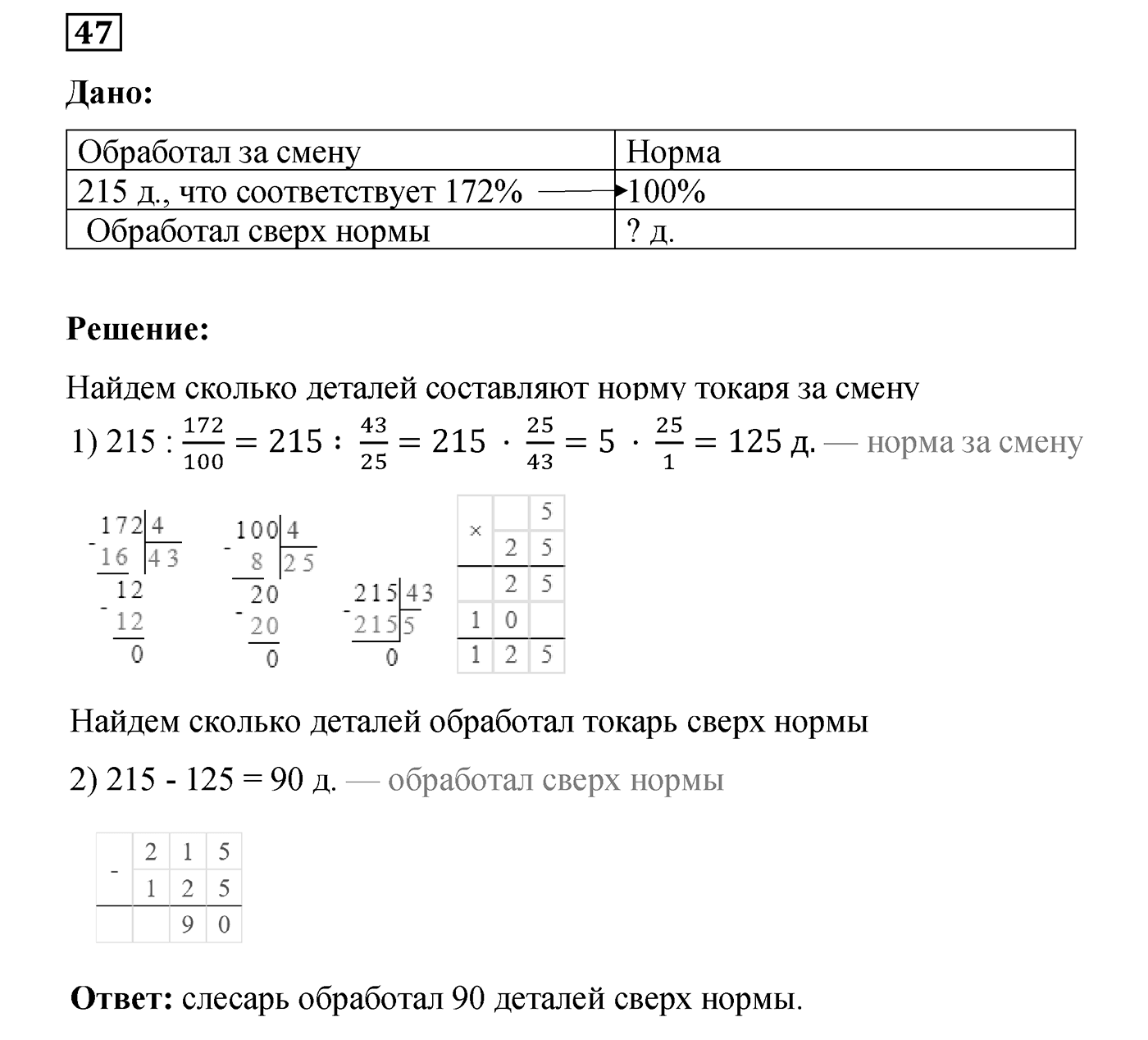 Повторение номер №47 — решение 1