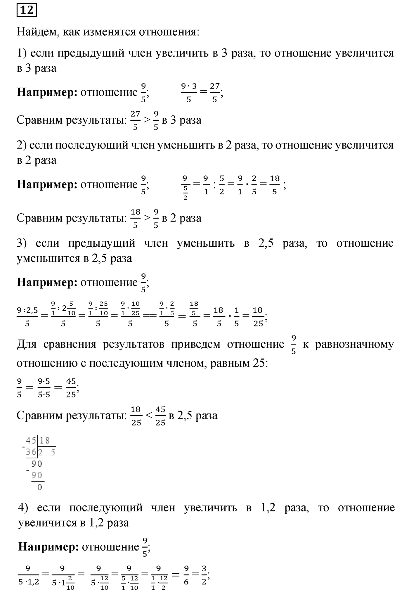 Номер №12 — решение 1