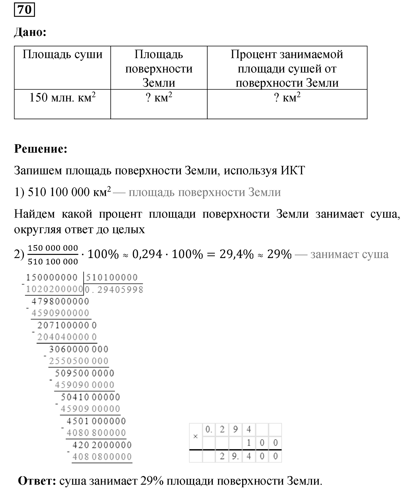 Номер №70 — решение 1