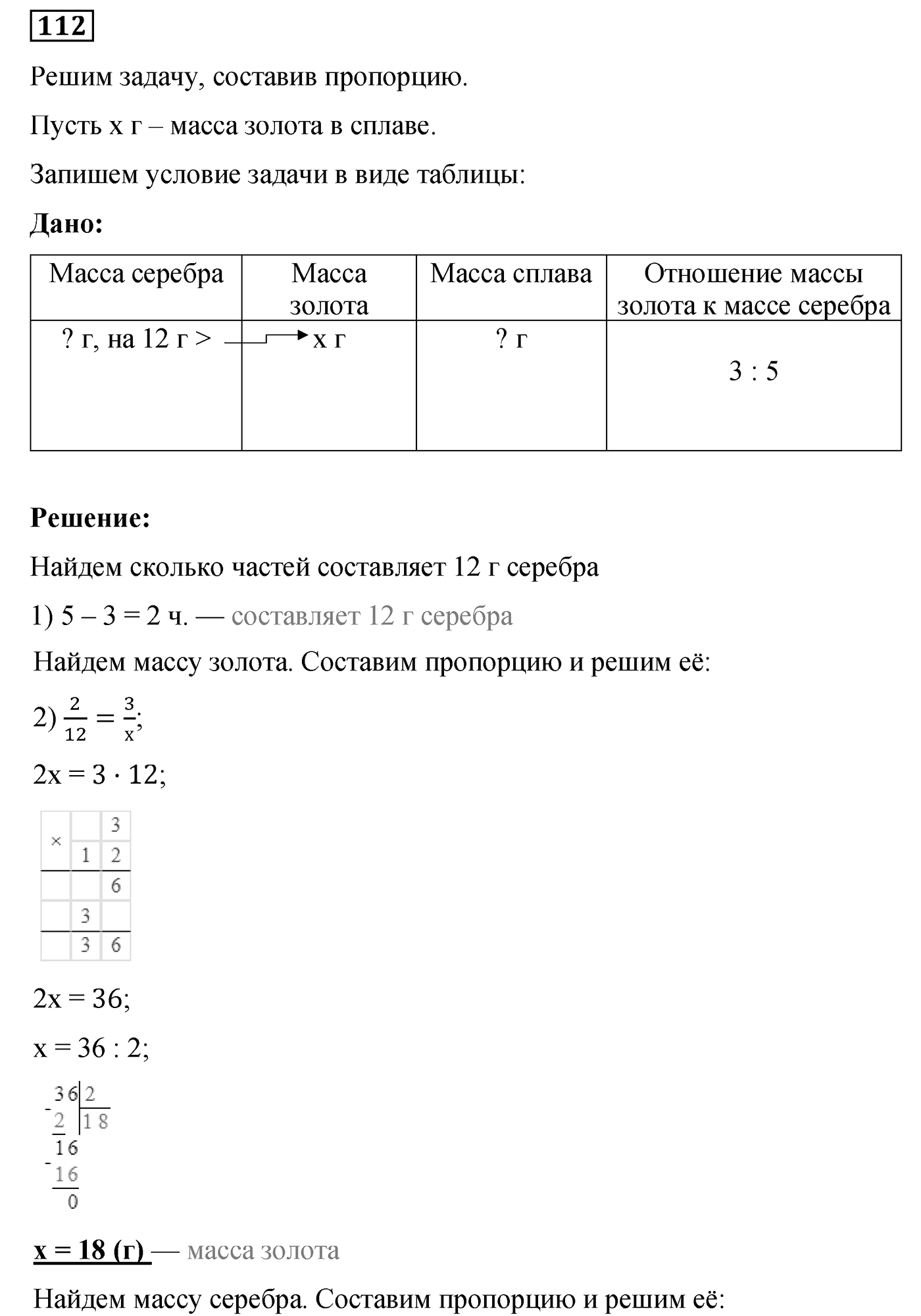 Номер №112 — решение 1