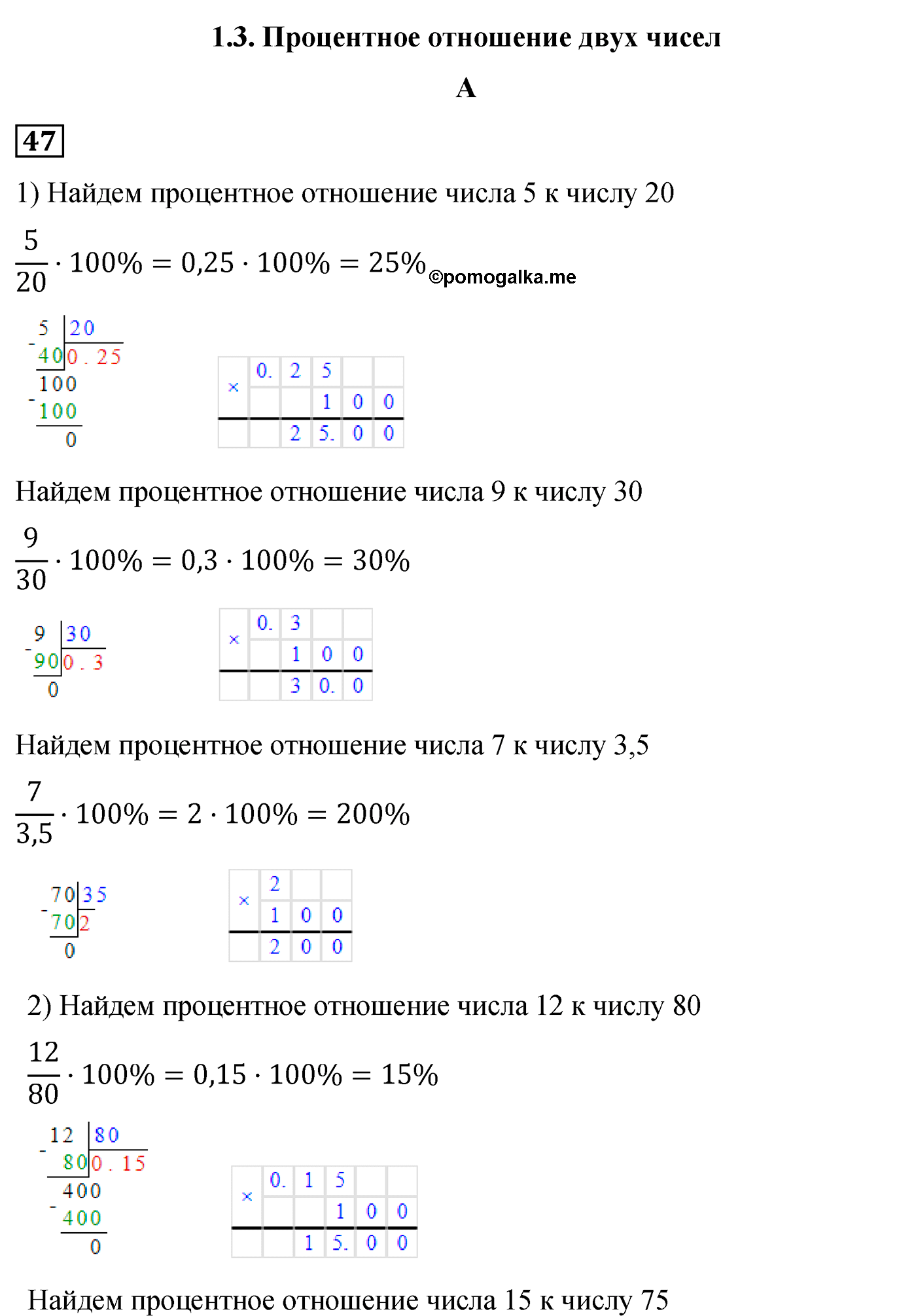 Номер №47 — решение 1