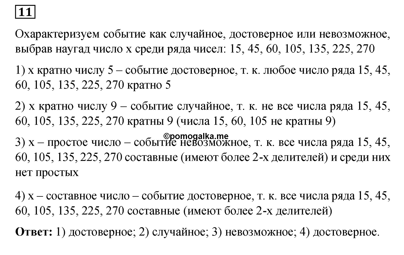 Повторение номер №11 — решение 1