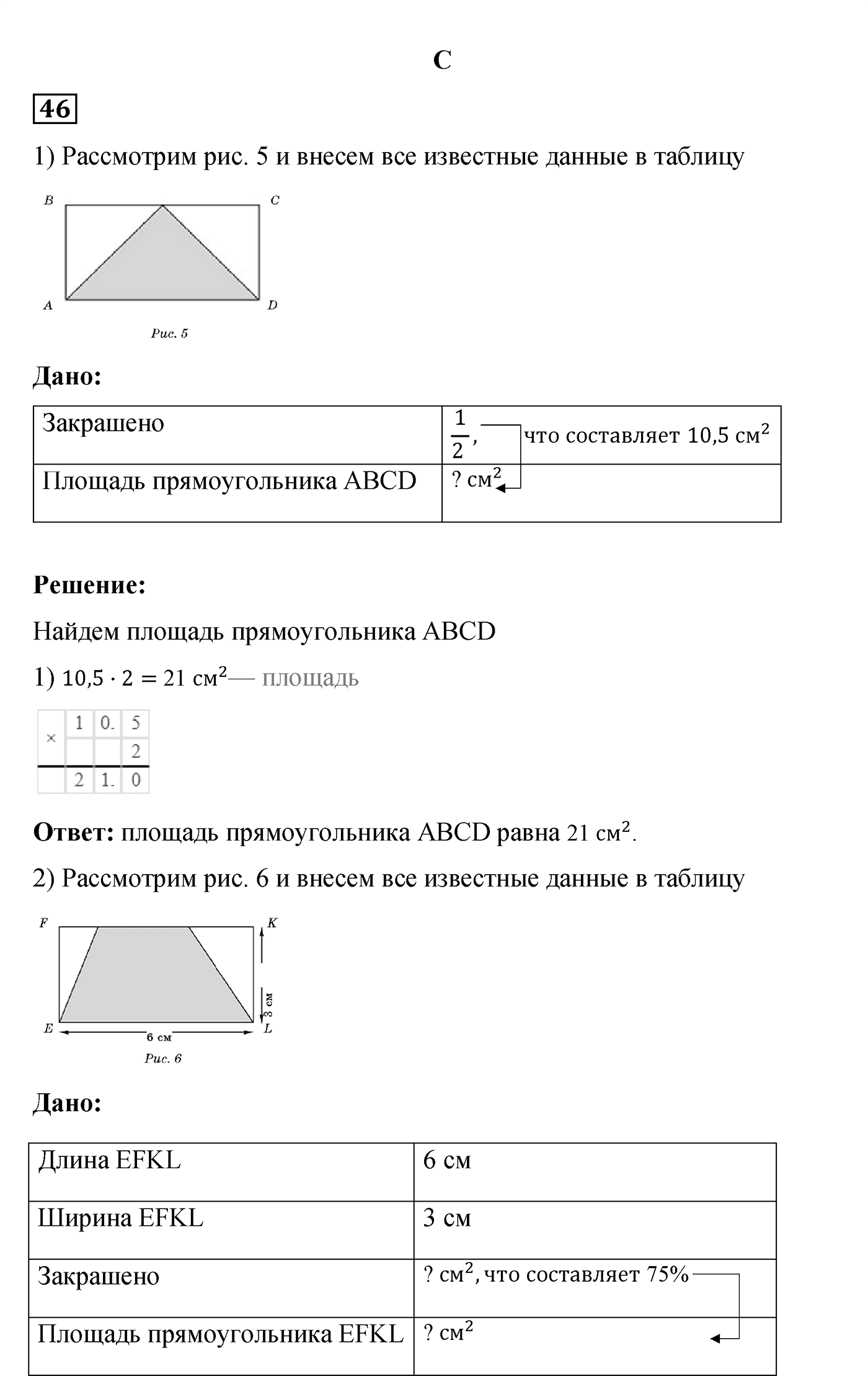 Повторение номер №46 — решение 1